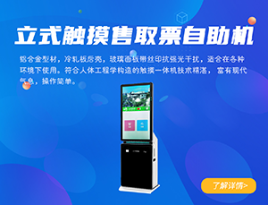 景區(qū)自動售取票機